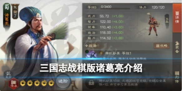 《三国志战棋版》诸葛亮怎么样 诸葛亮强度分析和战法推荐及介绍
