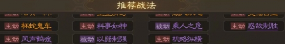 《三国志战棋版》诸葛亮怎么样 诸葛亮强度分析和战法推荐及介绍