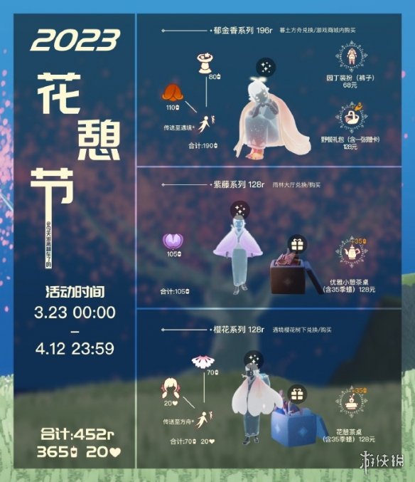 《光遇》花憩节先祖在哪 花憩节先祖位置一览2023