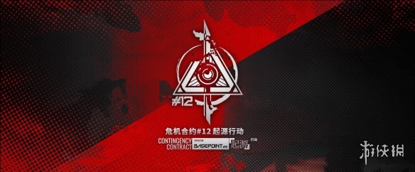 《明日方舟》危机合约起源行动活动介绍 危机合约第12赛季玩法奖励