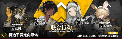 《明日方舟》危机合约起源行动活动介绍 危机合约第12赛季玩法奖励