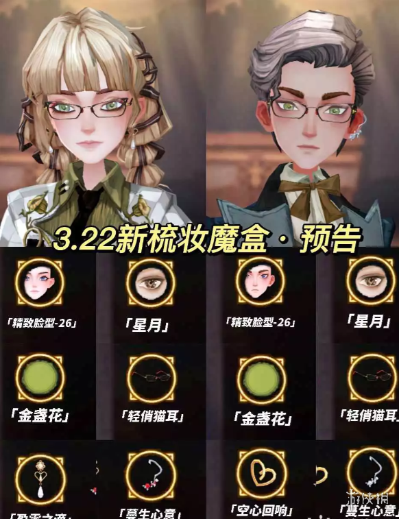 《哈利波特魔法觉醒》3.22梳妆魔盒上新 3.22梳妆魔盒新物品一览