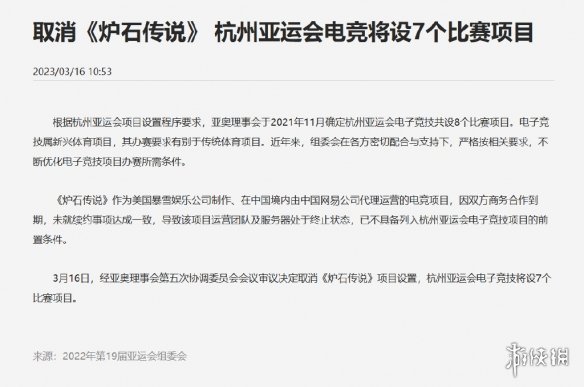 《炉石传说》被移出杭州亚运电竞项目 2022亚运会取消炉石传说项目