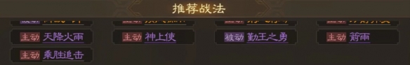 《三国志战棋版》严颜怎么样 严颜强度分析和战法推荐及介绍