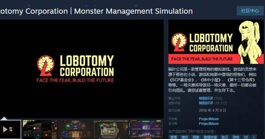 脑叶公司怪物管理模拟好玩吗 脑叶公司玩法特点介绍