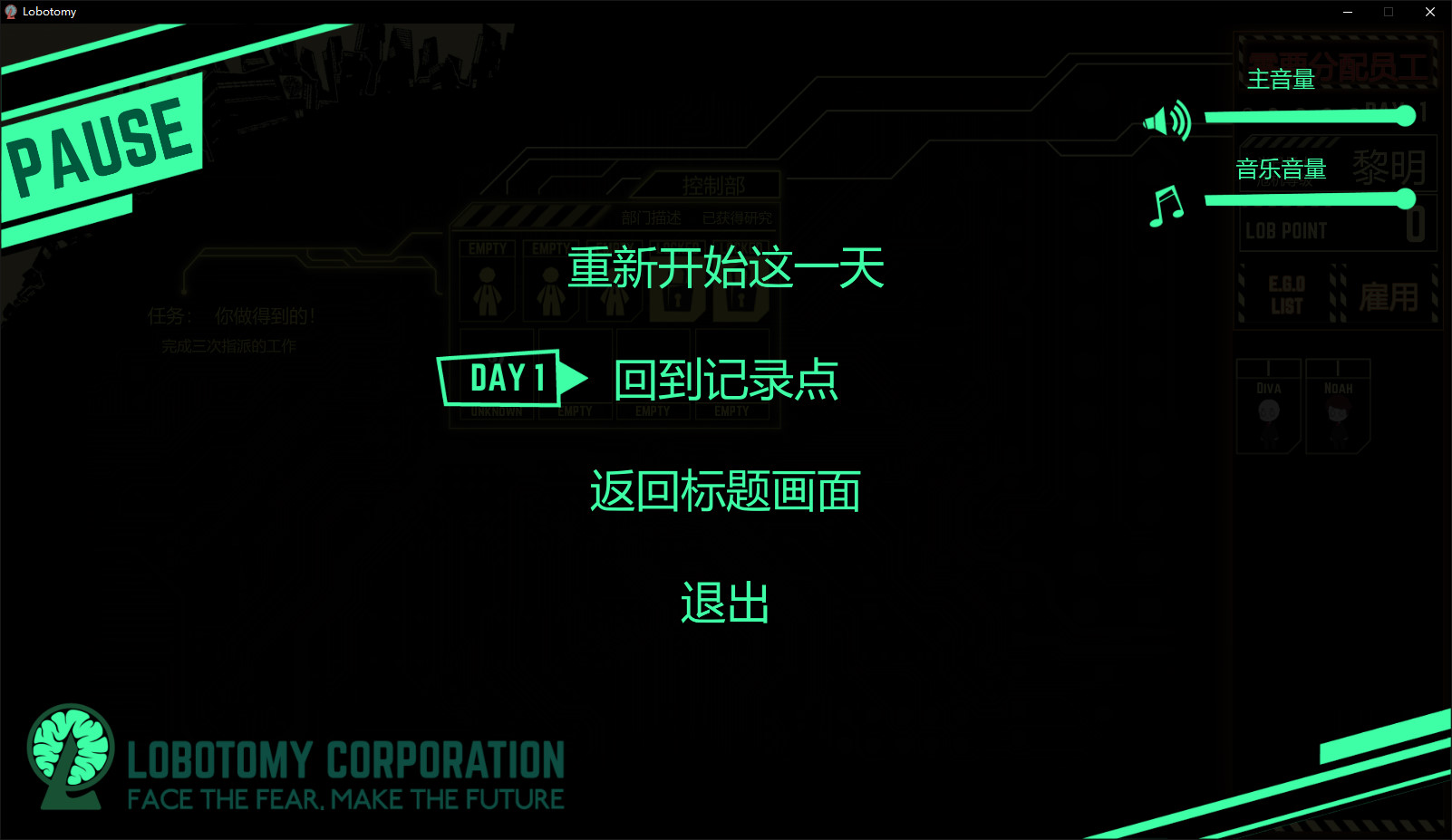 脑叶公司怪物管理模拟怎么保存 脑叶公司游戏存档方法介绍