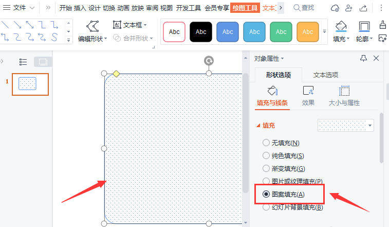 wps怎么制作圆角立体边框-wps制作圆角立体边框方法