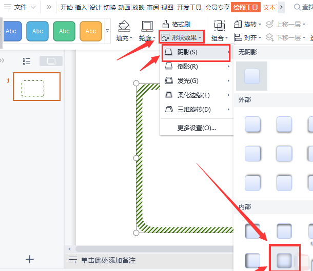 wps怎么制作圆角立体边框-wps制作圆角立体边框方法