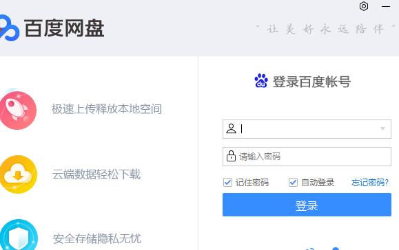 百度网盘下载的文件在哪里-百度网盘下载的文件位置介绍