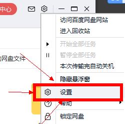 百度网盘下载的文件在哪里-百度网盘下载的文件位置介绍