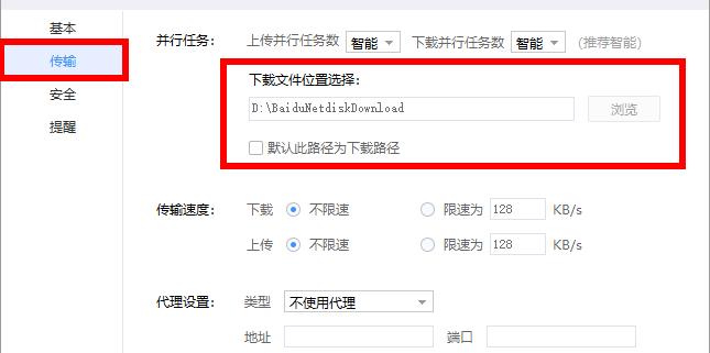 百度网盘下载的文件在哪里-百度网盘下载的文件位置介绍