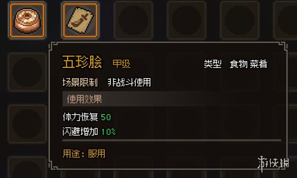 《大侠立志传》食物有哪些？药物食物效果图鉴