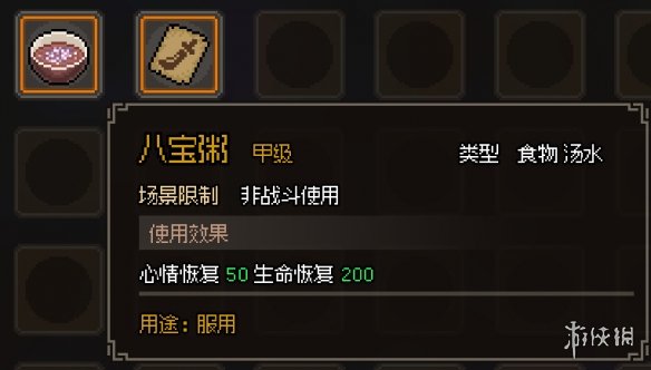 《大侠立志传》食物有哪些？药物食物效果图鉴