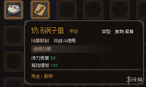 《大侠立志传》食物有哪些？药物食物效果图鉴
