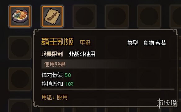《大侠立志传》食物有哪些？药物食物效果图鉴