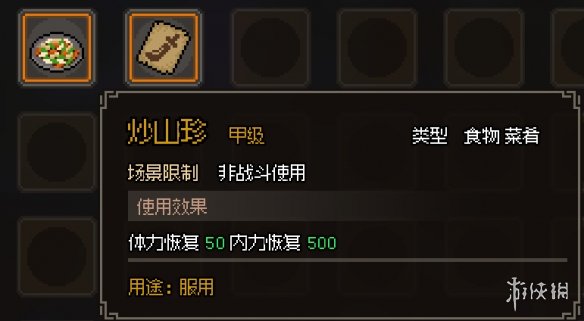 《大侠立志传》食物有哪些？药物食物效果图鉴