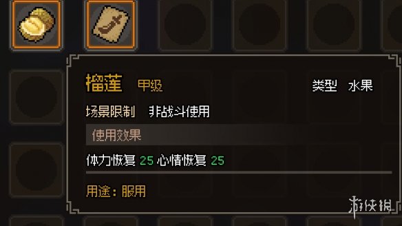 《大侠立志传》食物有哪些？药物食物效果图鉴