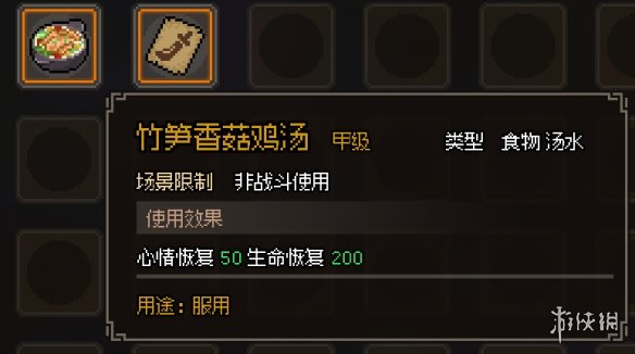 《大侠立志传》食物有哪些？药物食物效果图鉴