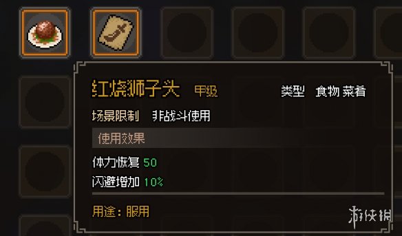 《大侠立志传》食物有哪些？药物食物效果图鉴