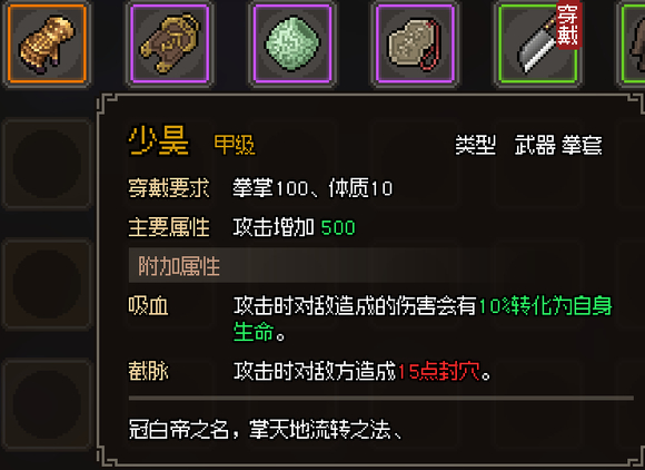 《大侠立志传》甲级武器属性效果图鉴大全 甲级防具护甲有哪些？