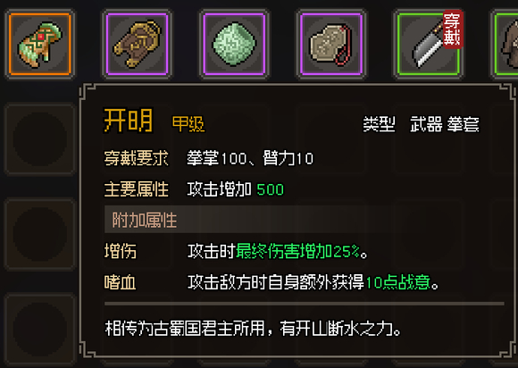 《大侠立志传》甲级武器属性效果图鉴大全 甲级防具护甲有哪些？