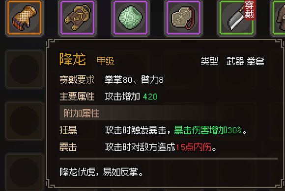 《大侠立志传》甲级武器属性效果图鉴大全 甲级防具护甲有哪些？