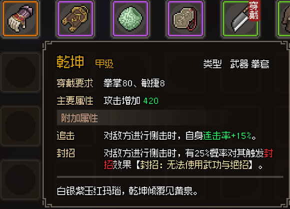 《大侠立志传》甲级武器属性效果图鉴大全 甲级防具护甲有哪些？