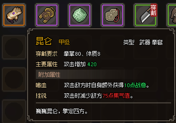 《大侠立志传》甲级武器属性效果图鉴大全 甲级防具护甲有哪些？