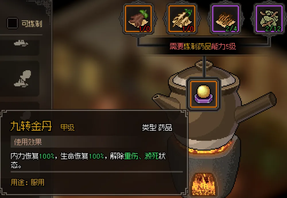 《大侠立志传》九转金丹怎么获得？九转金丹获得方法分享