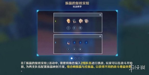 《原神》振晶的复核实验第三天怎么过？3.5升温观察论玩法