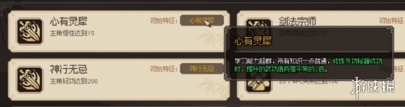 《大侠立志传》心有灵犀成就怎么达成？心有灵犀成就攻略