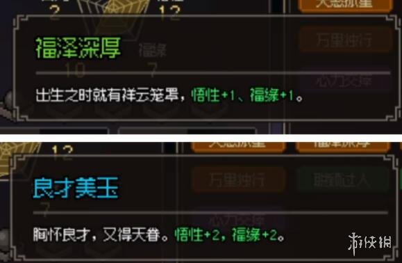 《大侠立志传》心有灵犀成就怎么达成？心有灵犀成就攻略