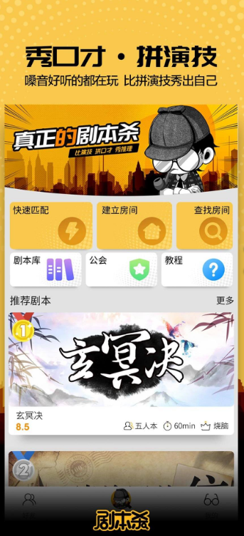 手机侦探推理游戏推荐 明星大侦探