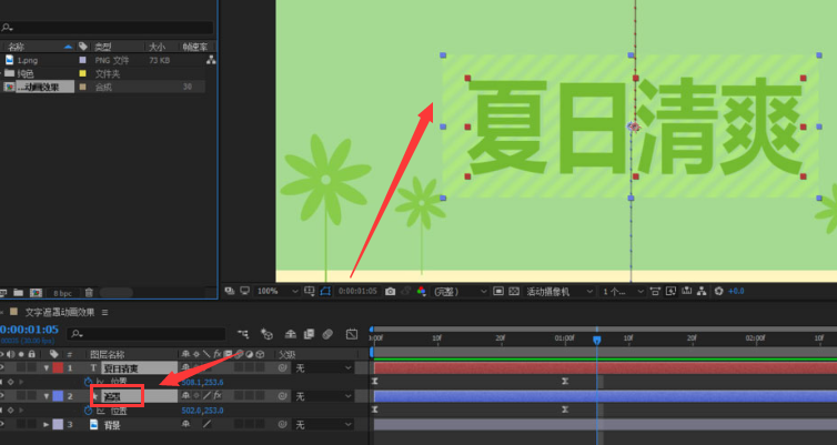 Ae如何添加文字遮罩动画-Ae添加文字遮罩动画方法