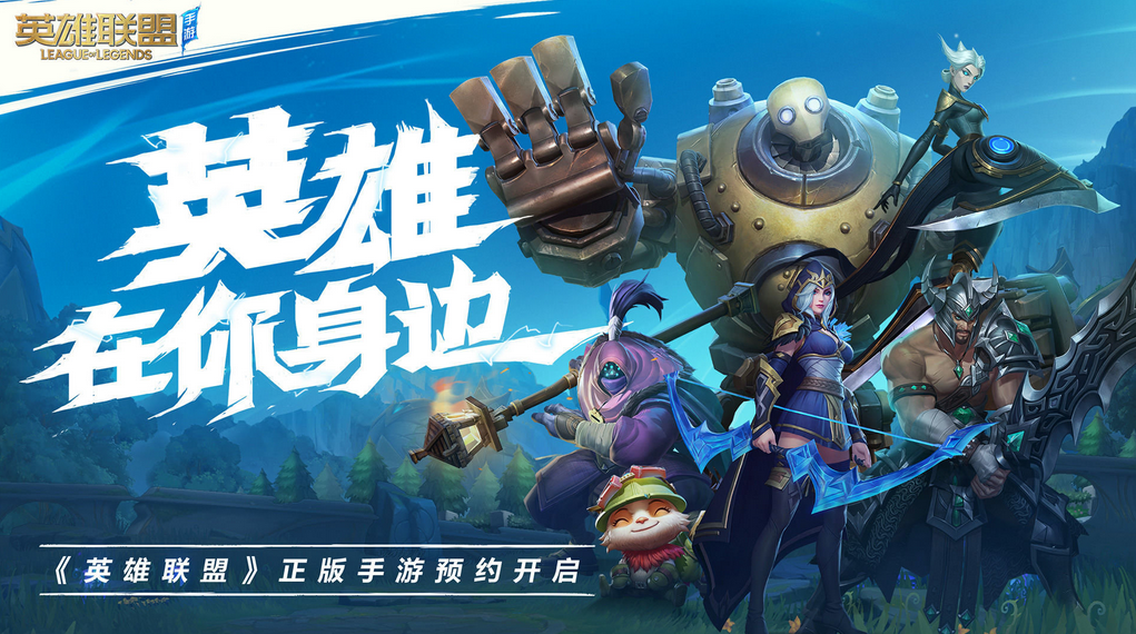 英雄联盟手游4.1版本正式更新 1v1极地试炼模式新玩法上线
