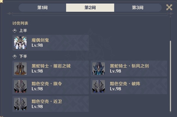 《原神》3.5版下半深渊12层打法指南
