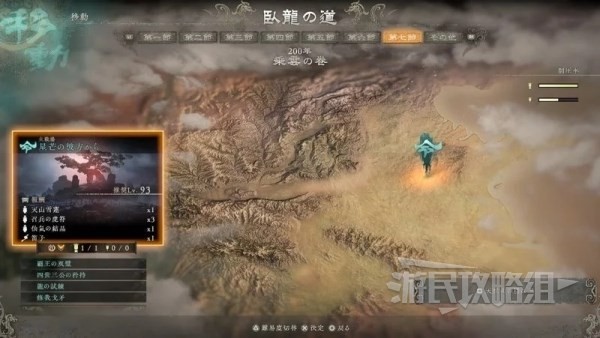 《卧龙苍天陨落》二周目切换难度方法 卧龙二周目怎么开