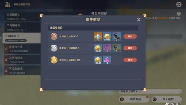 《原神》3.5振晶的复核实验第三天通关攻略