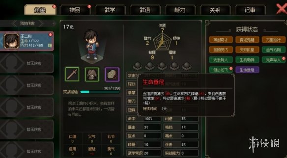 《大侠立志传》修罗难度风筝剑武林盟主通关攻略