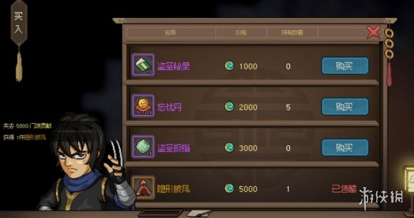 《大侠立志传》修罗难度风筝剑武林盟主通关攻略