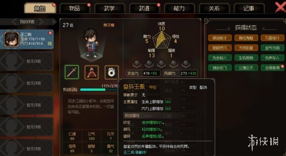 《大侠立志传》修罗难度风筝剑武林盟主通关攻略