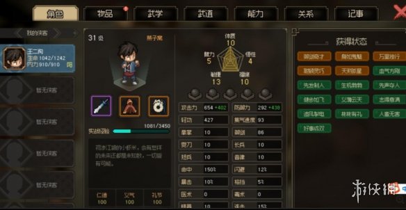 《大侠立志传》修罗难度风筝剑武林盟主通关攻略