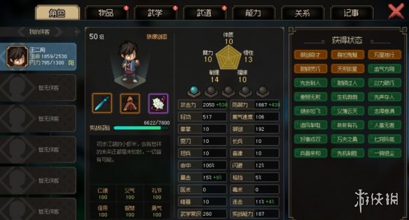 《大侠立志传》修罗难度风筝剑武林盟主通关攻略