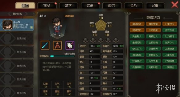 《大侠立志传》修罗难度风筝剑武林盟主通关攻略