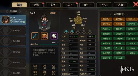 《大侠立志传》修罗难度风筝剑武林盟主通关攻略