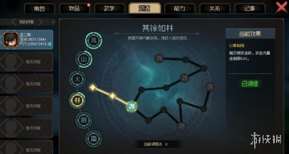 《大侠立志传》修罗难度风筝剑武林盟主通关攻略
