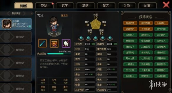 《大侠立志传》修罗难度风筝剑武林盟主通关攻略