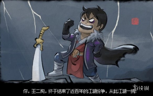 《大侠立志传》修罗难度风筝剑武林盟主通关攻略
