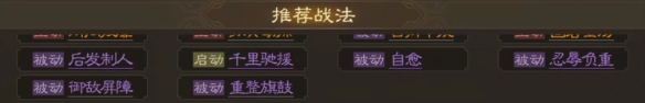 《三国志战棋版》孙坚怎么样 武将孙坚强度分析和战法推荐及介绍