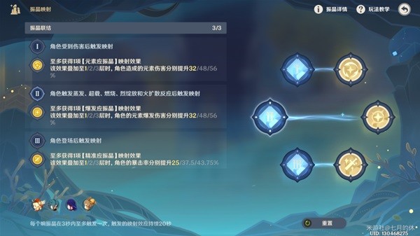 《原神》振晶的复核实验第三关配置参考